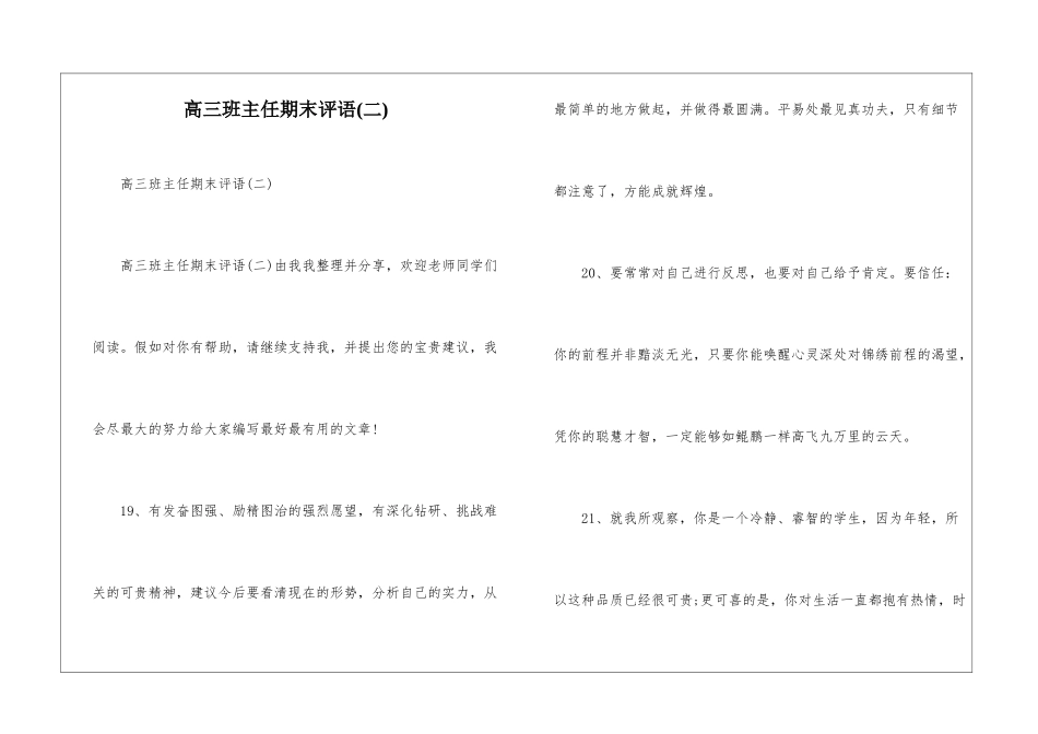 高三班主任期末评语-_第1页