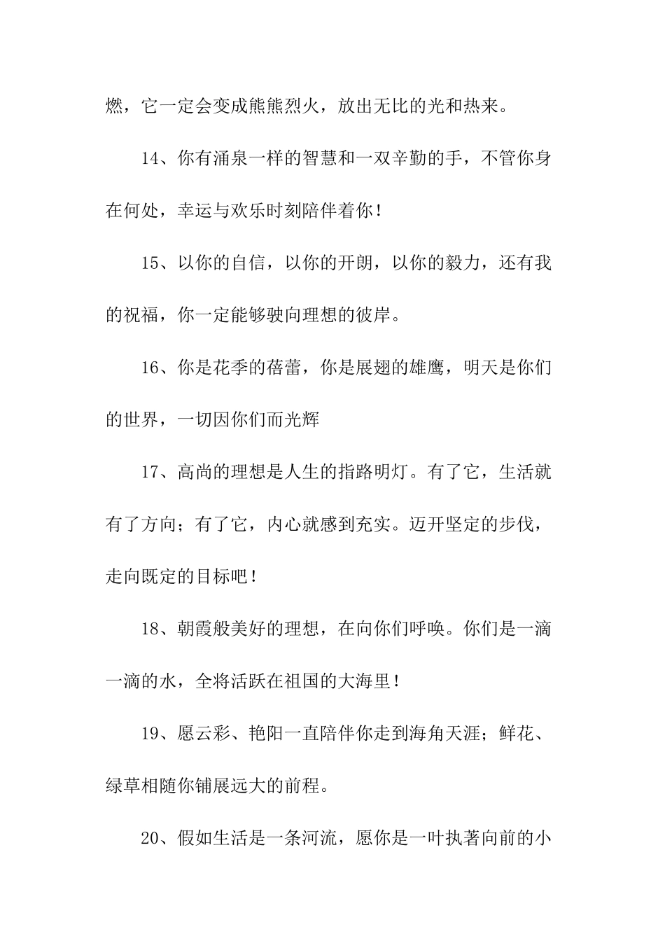 高三班主任的毕业留言_第3页