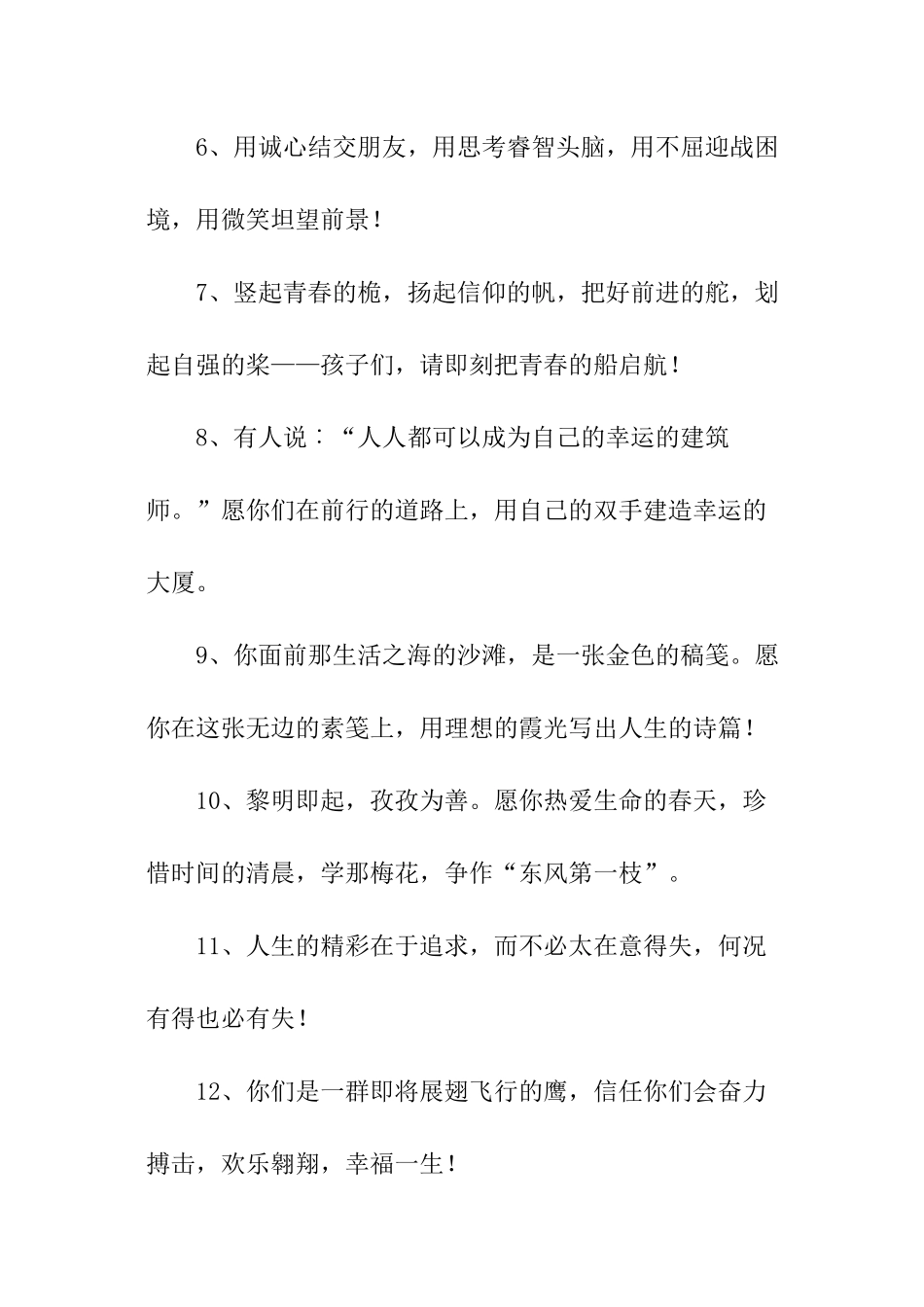 高三班主任给学生的毕业留言_第2页