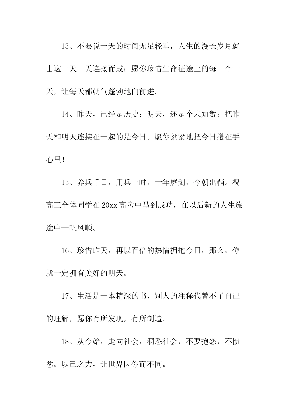 高三班主任给学生的毕业留言_第3页