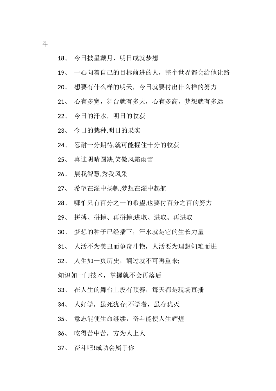 高三班级励志标语口号_第2页