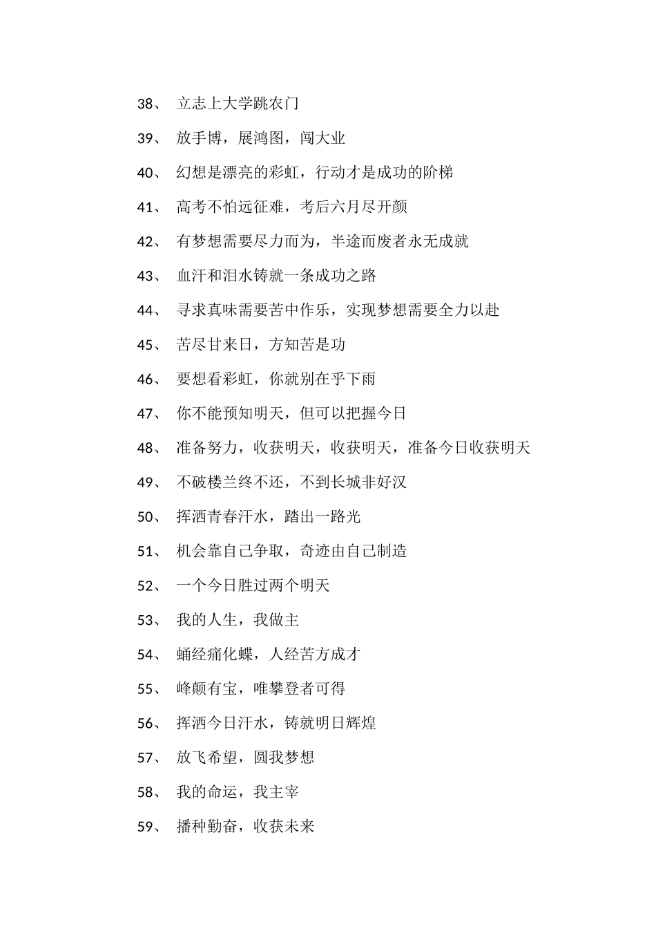 高三班级励志标语口号_第3页