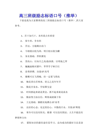 高三班级励志标语口号