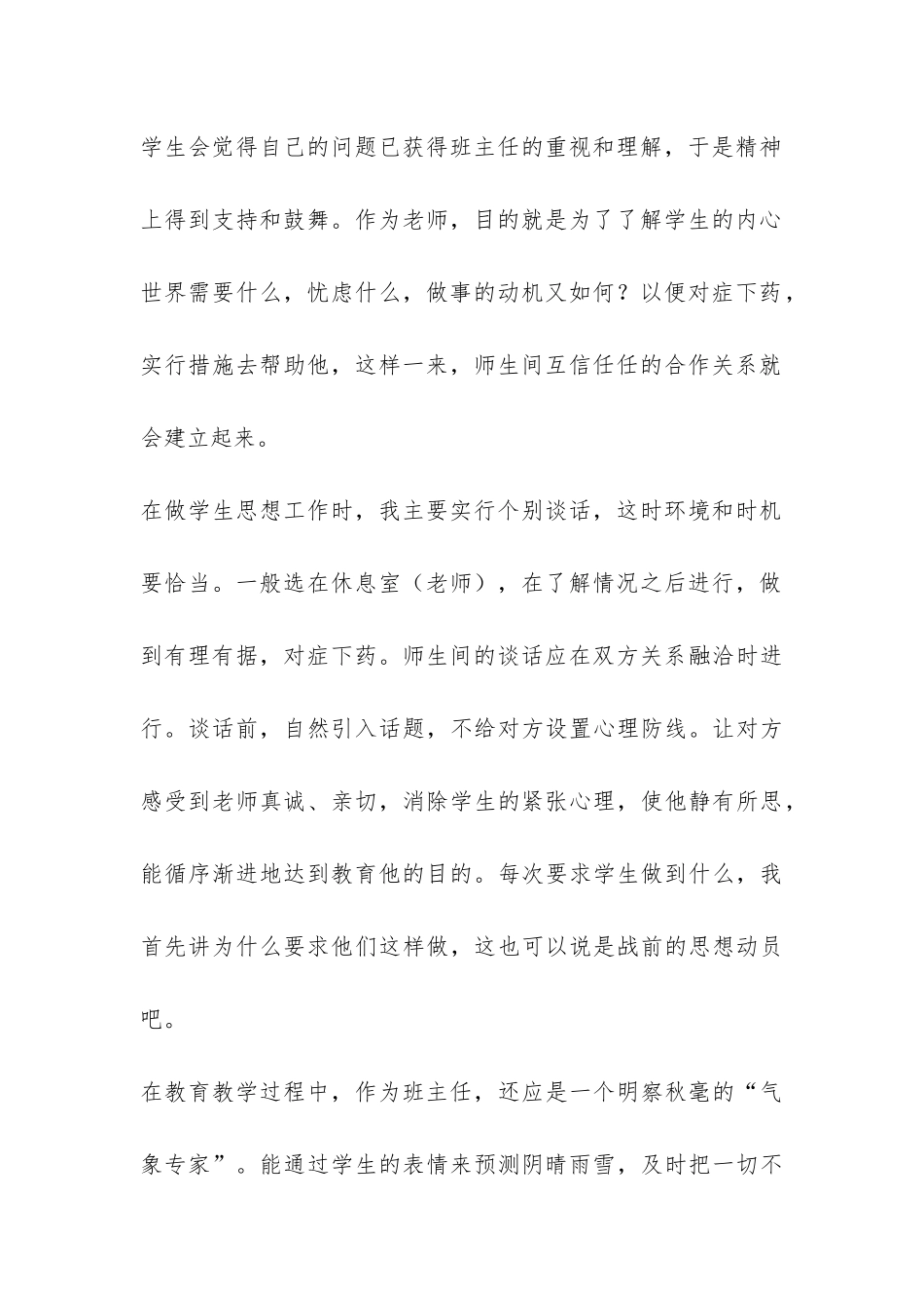 高三班班主任工作总结——以德育人-潜移默化-_第2页