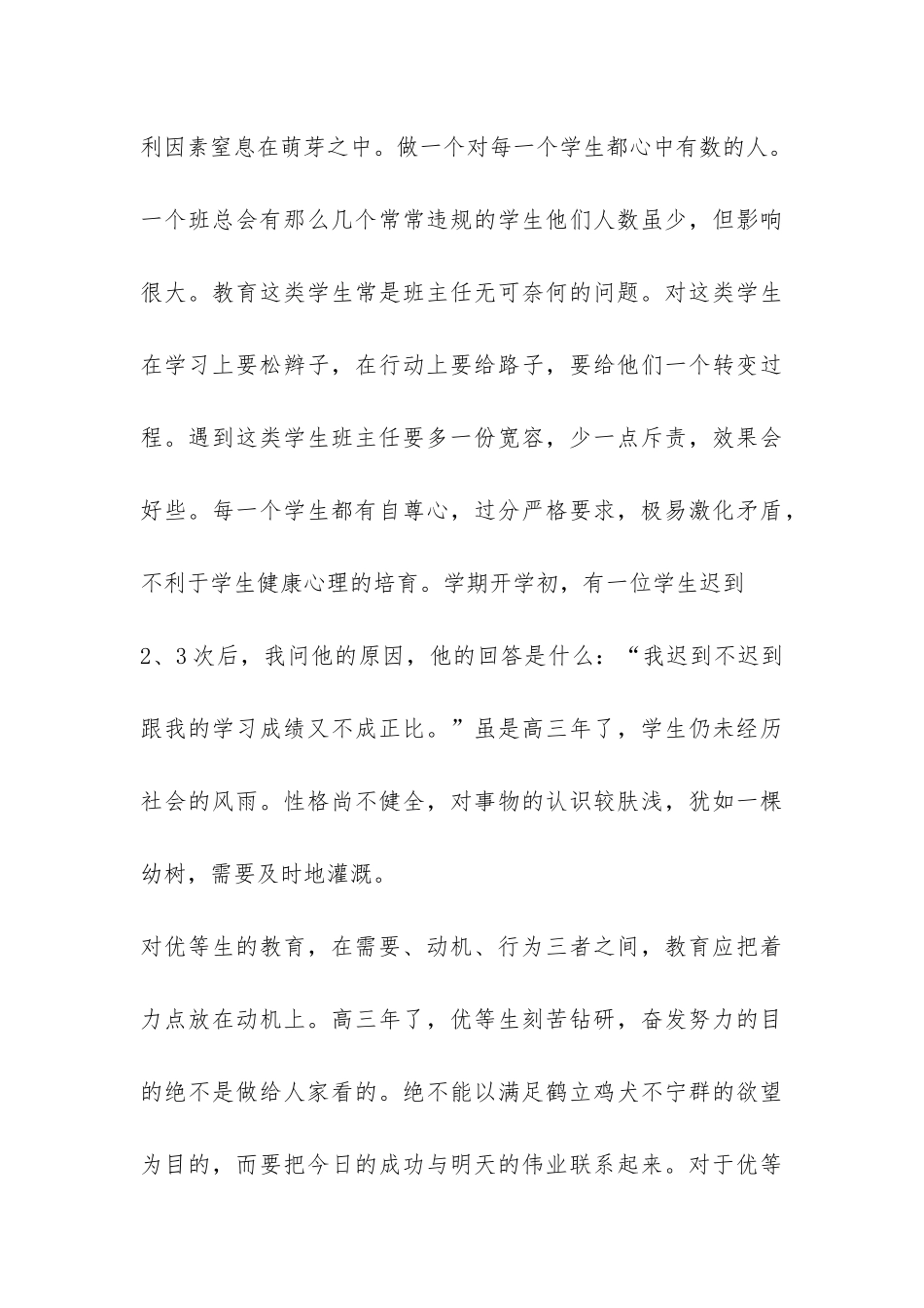 高三班班主任工作总结——以德育人-潜移默化-_第3页