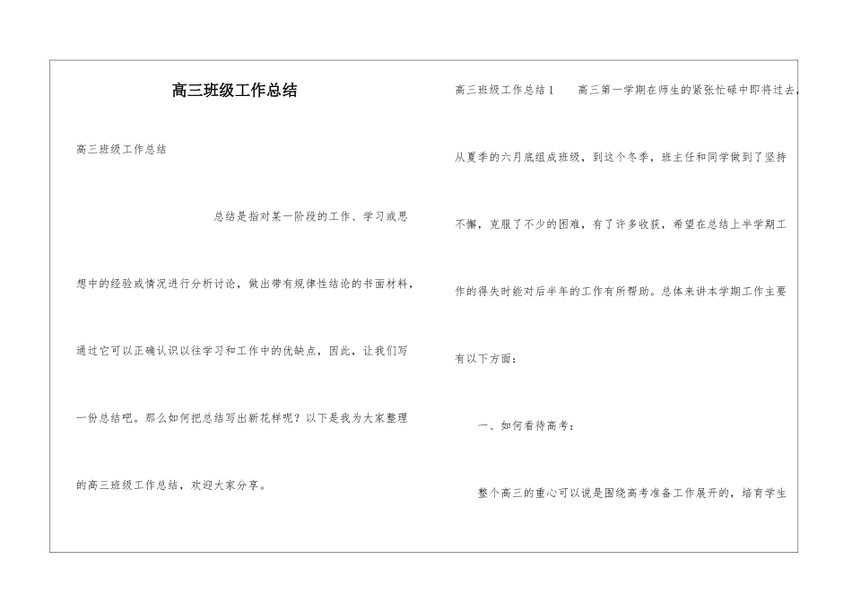 高三班级工作总结_第1页