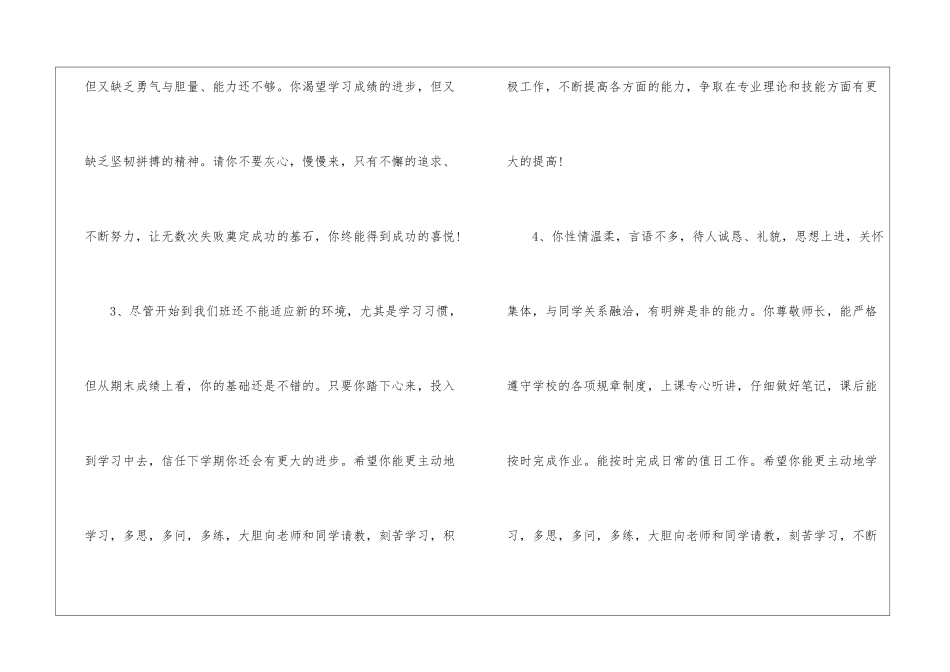 高三生期末评语_第3页