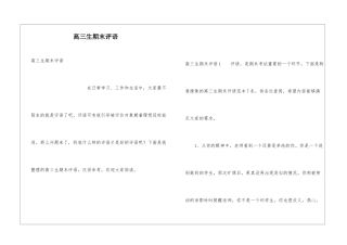 高三生期末评语