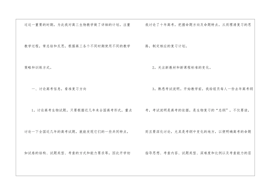 高三生物教学工作总结汇编10篇_第2页