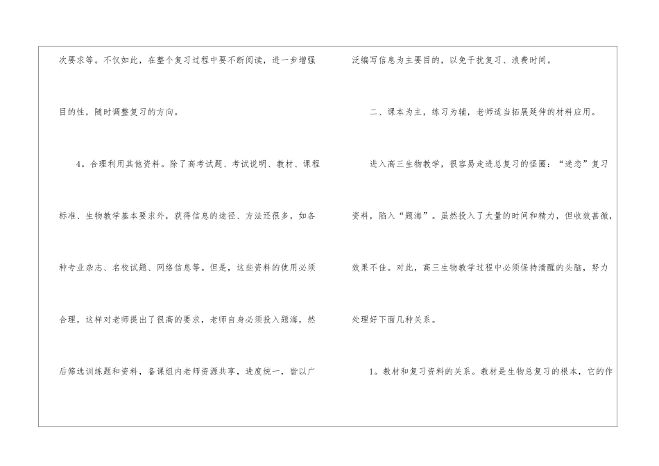 高三生物教学工作总结汇编10篇_第3页