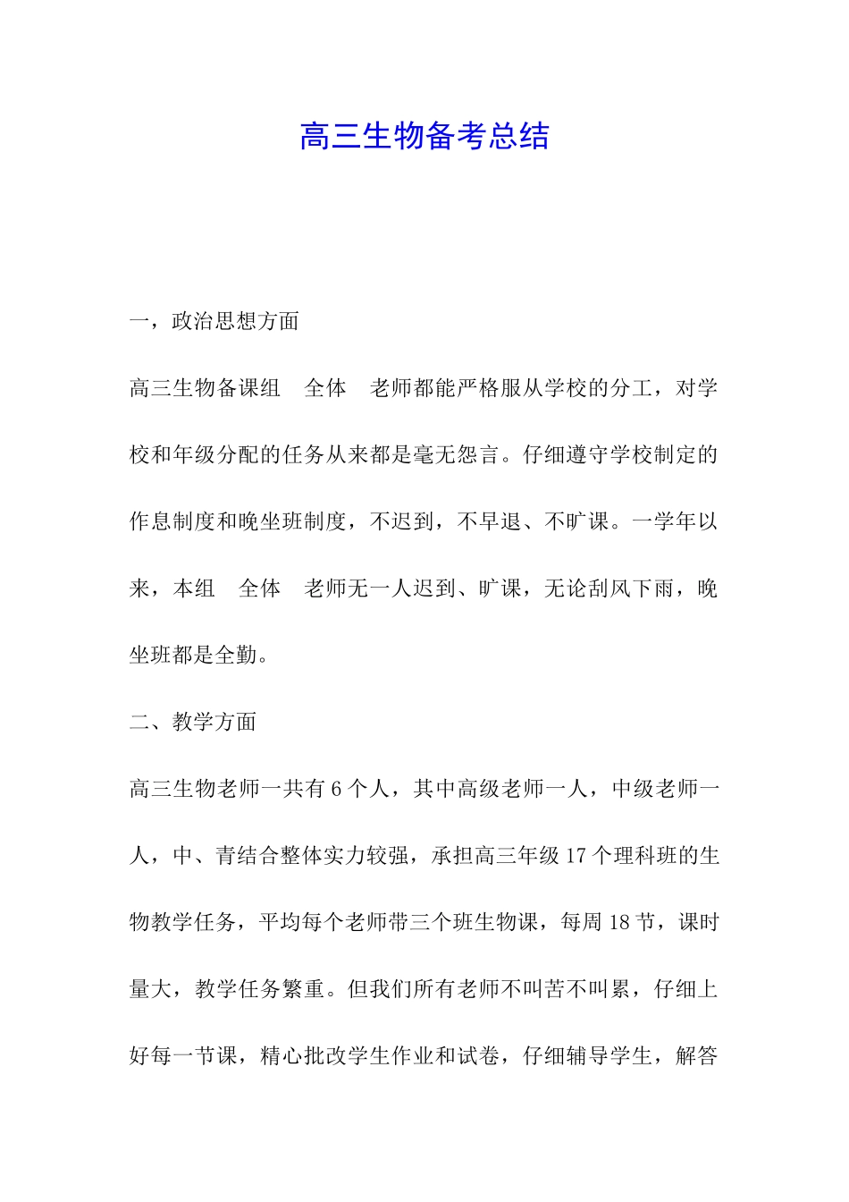 高三生物备考总结_第1页