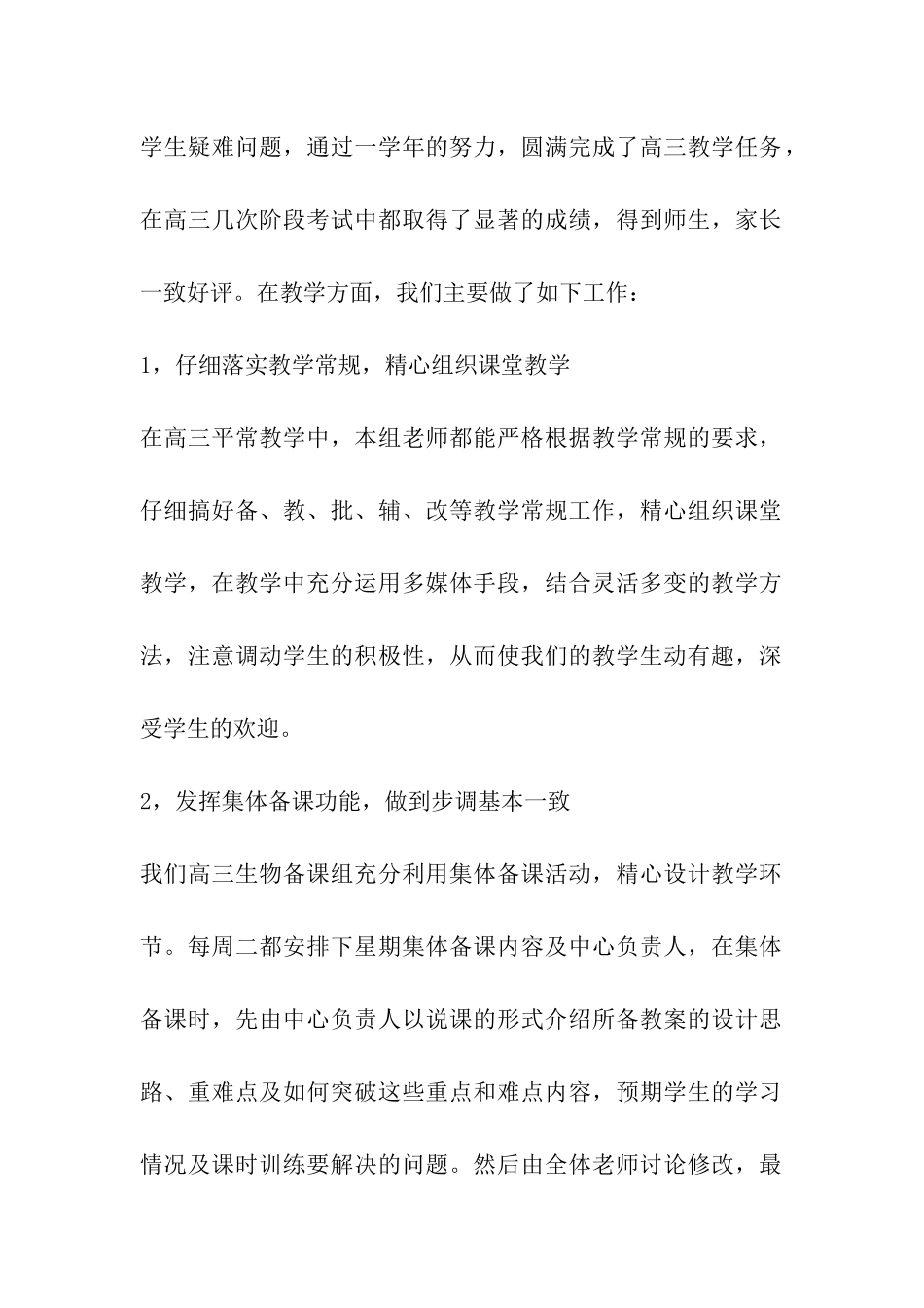 高三生物备考总结_第2页