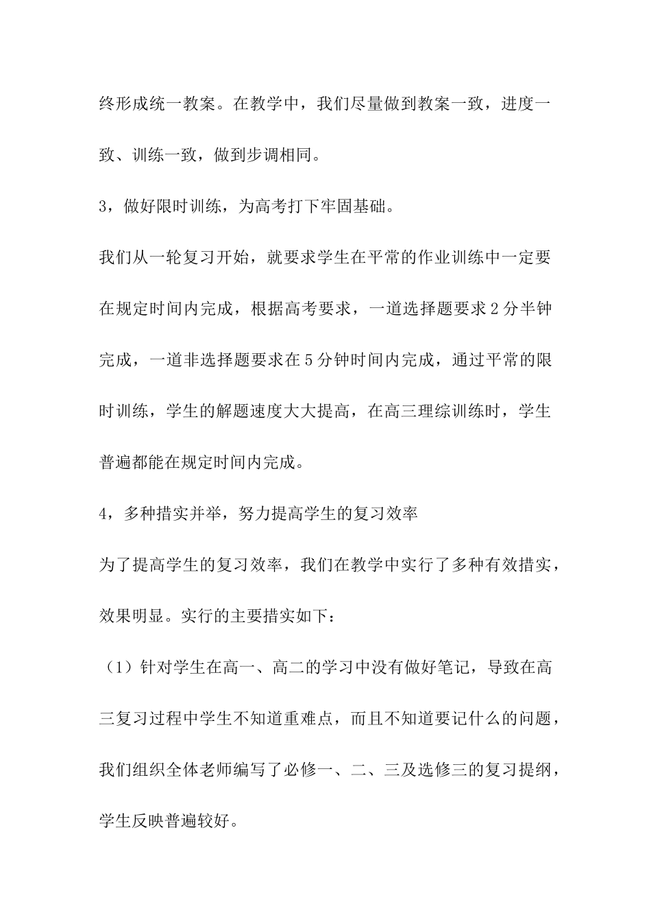 高三生物备考总结_第3页