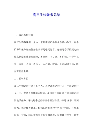 高三生物备考总结