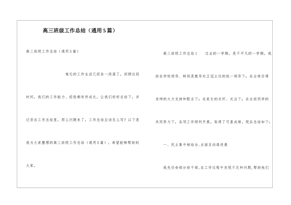 高三班级工作总结(通用5篇)_第1页