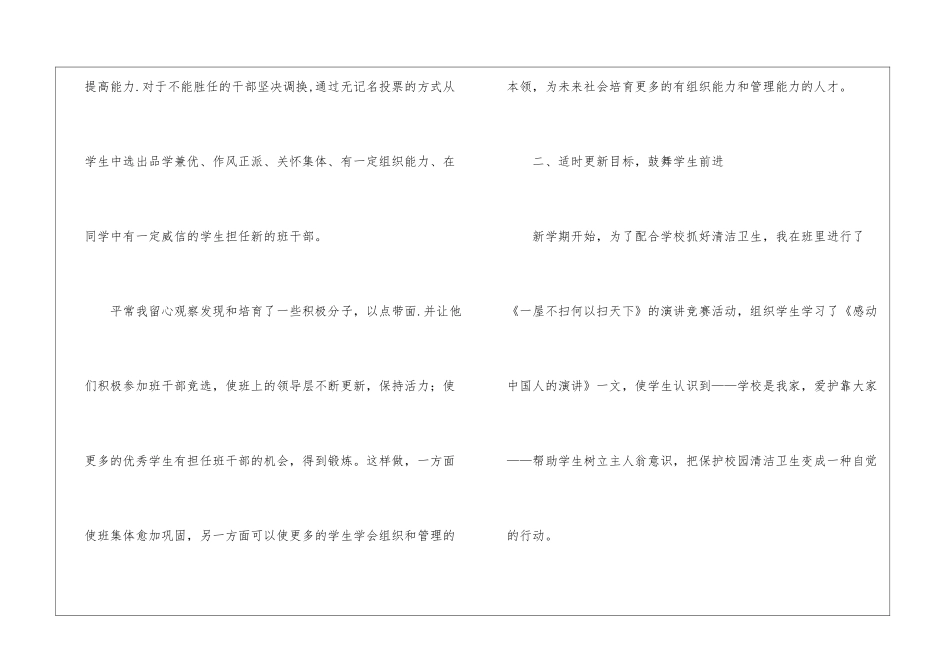 高三班级工作总结(通用5篇)_第2页