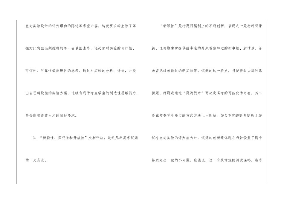 高三生物下学期教学计划_第2页