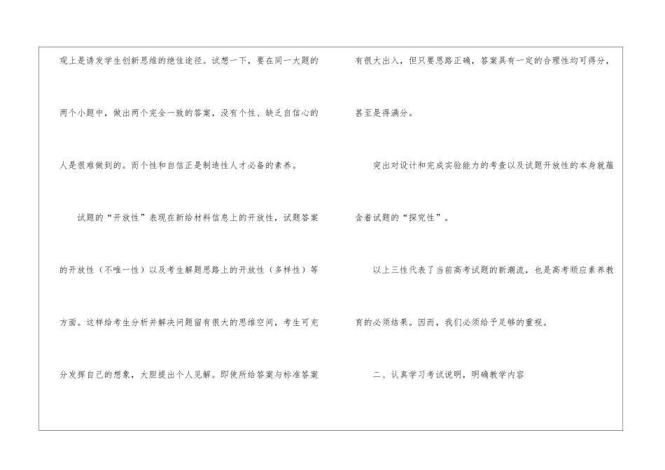 高三生物下学期教学计划_第3页