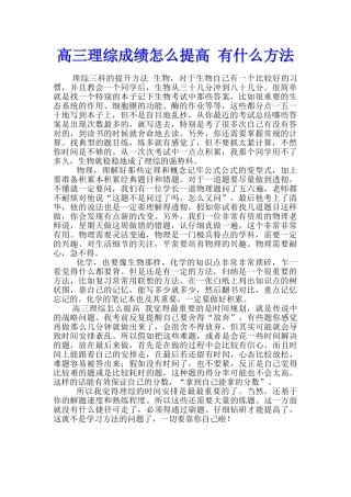 高三理综成绩怎么提高-有什么方法