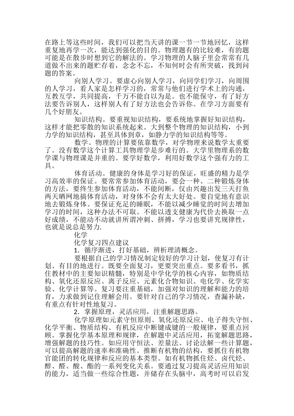 高三理科物化生高考复习计划总结_第2页
