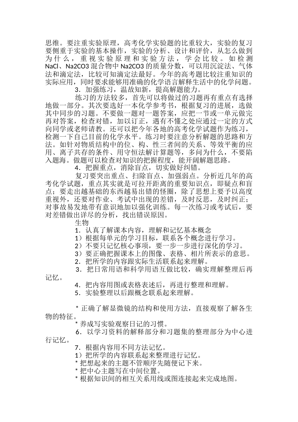 高三理科物化生高考复习计划总结_第3页