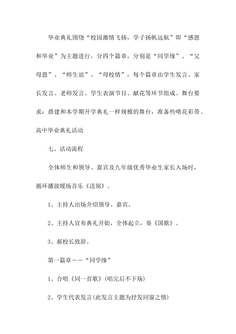 高三班级毕业典礼活动方案_第2页
