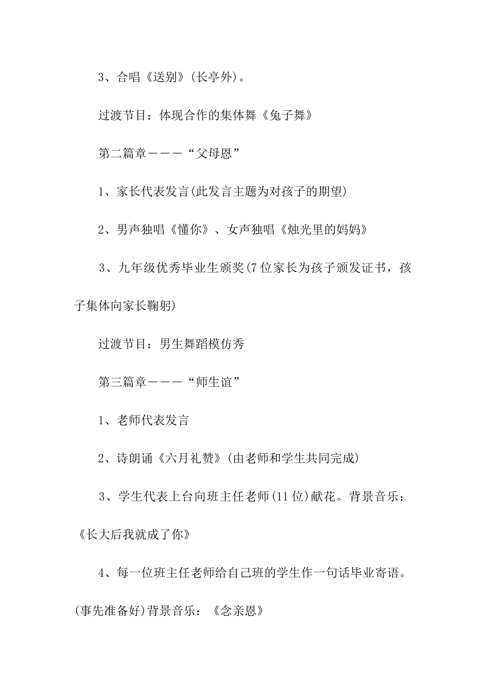 高三班级毕业典礼活动方案_第3页