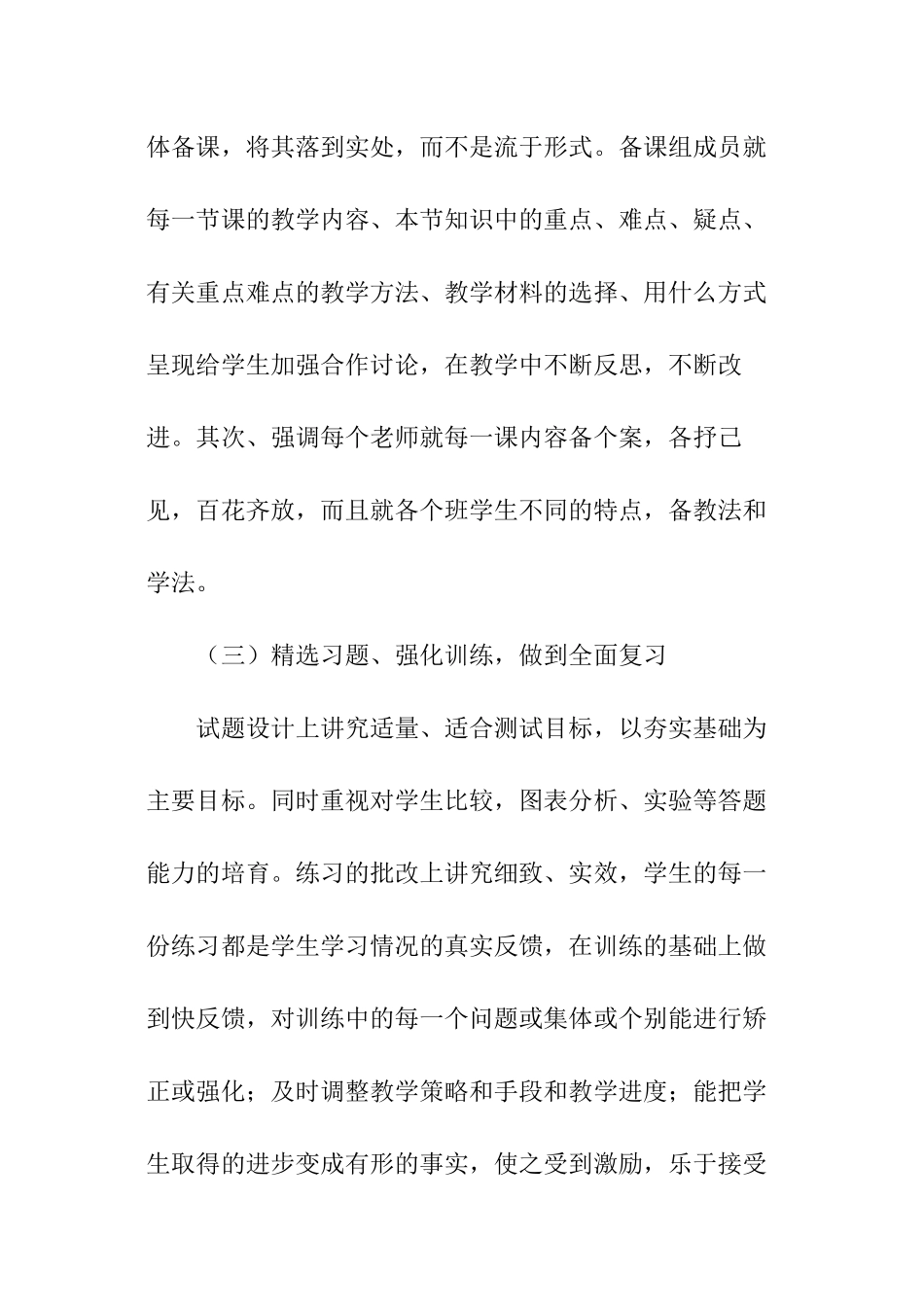 高三理综教学计划_第2页