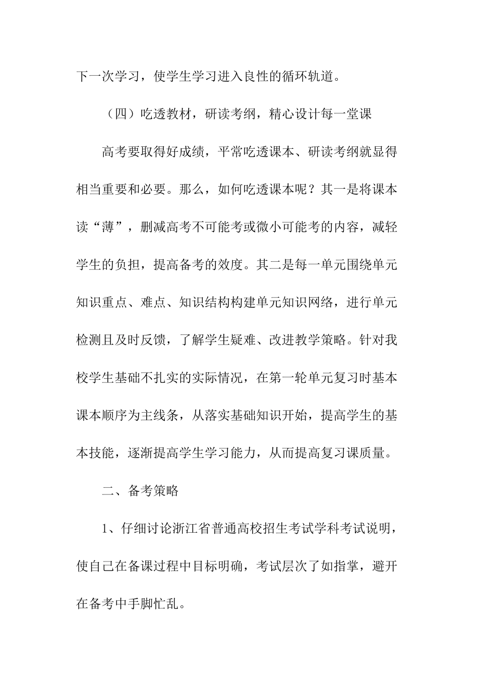 高三理综教学计划_第3页