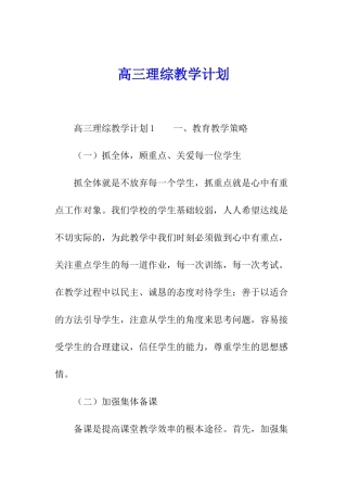 高三理综教学计划