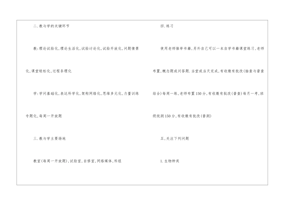 高三生物的教学计划_第2页