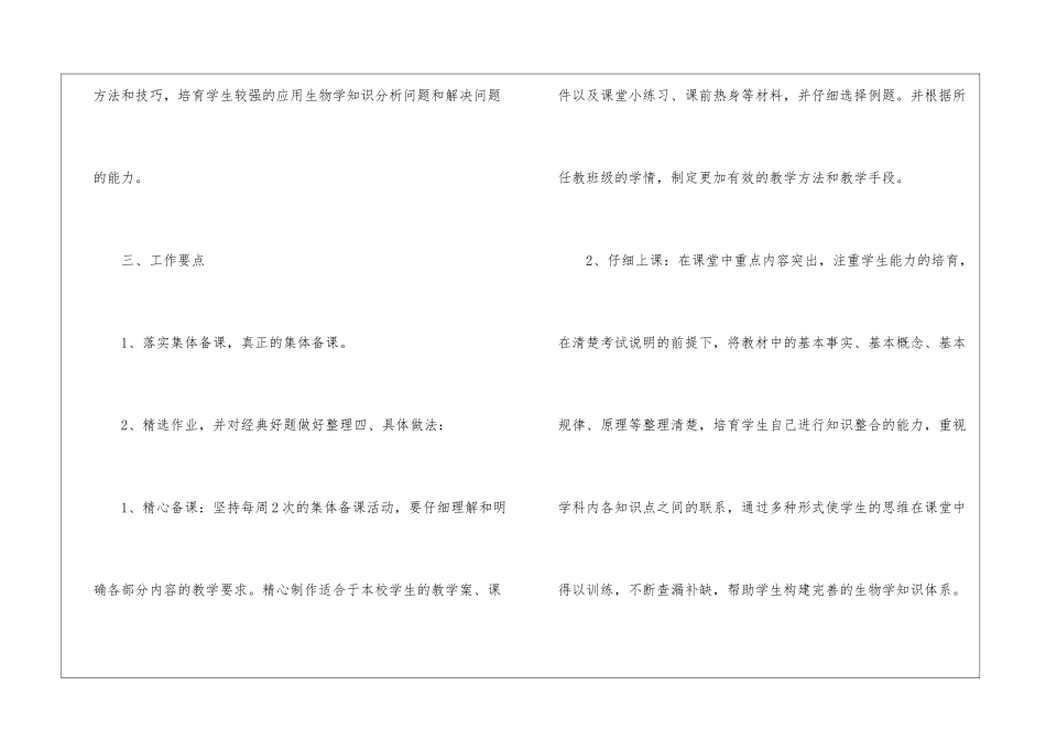 高三生物备课组工作计划_第2页