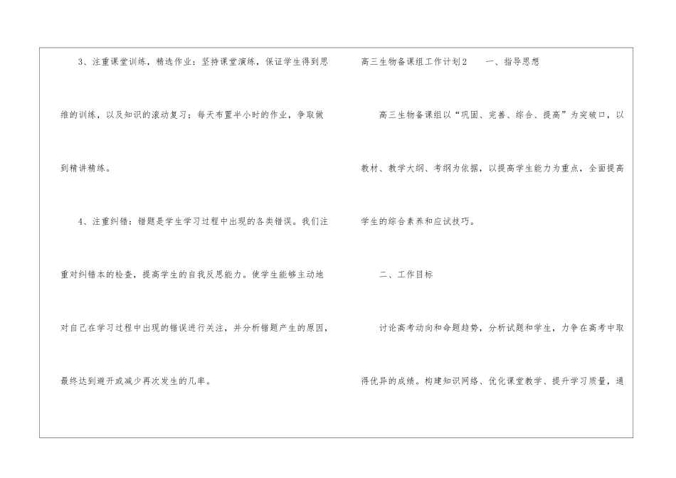 高三生物备课组工作计划_第3页