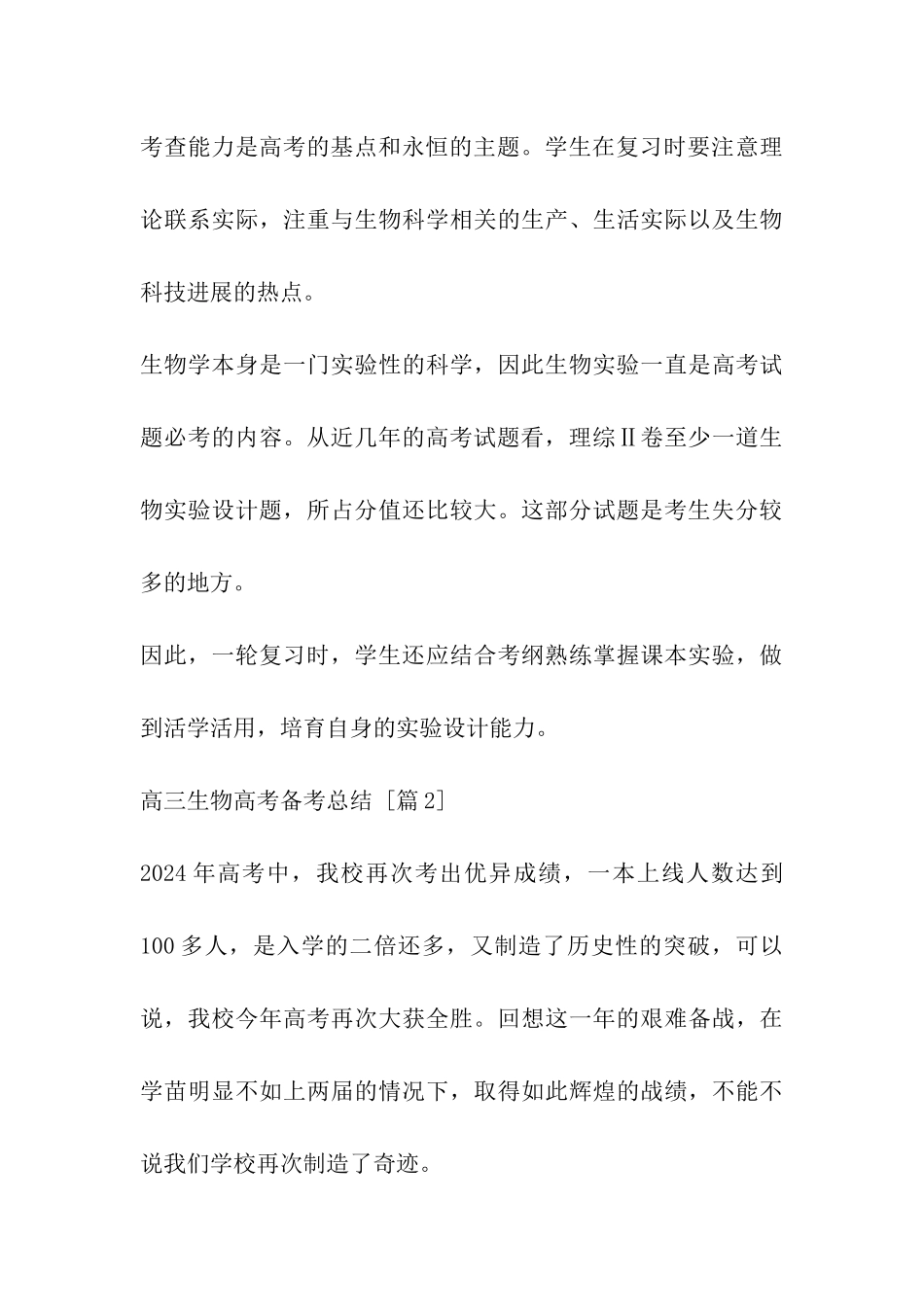 高三生物高考备考总结_第3页