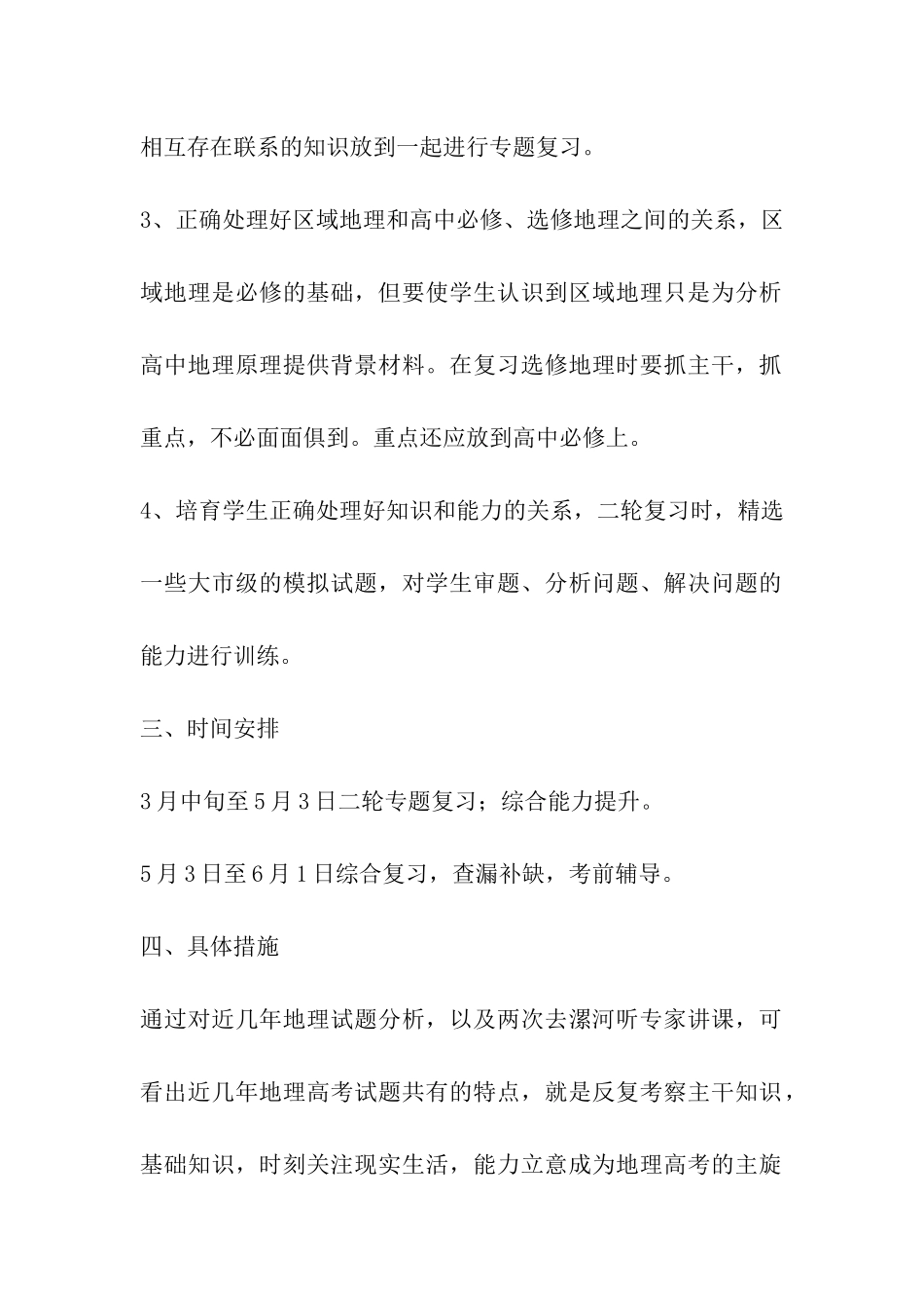 高三百天备考计划_第2页