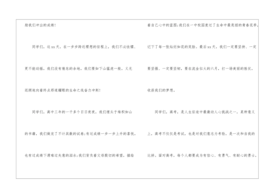 高三百日冲刺励志发言稿_第2页