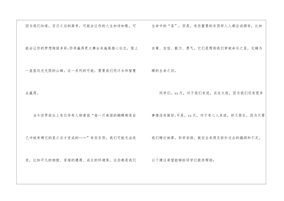 高三百日冲刺励志发言稿_第3页