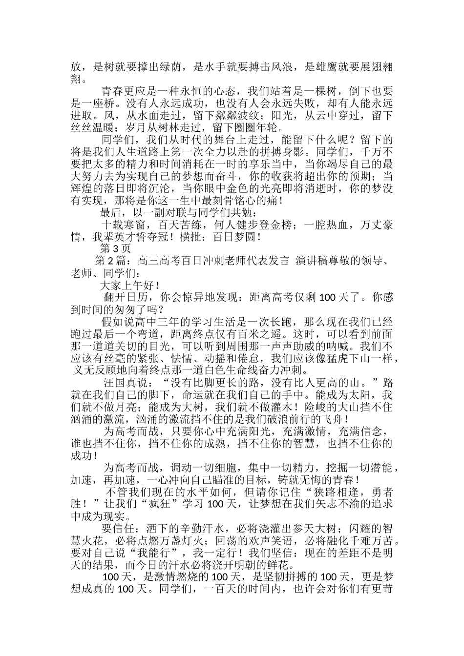 高三百日教师代表发言_第2页