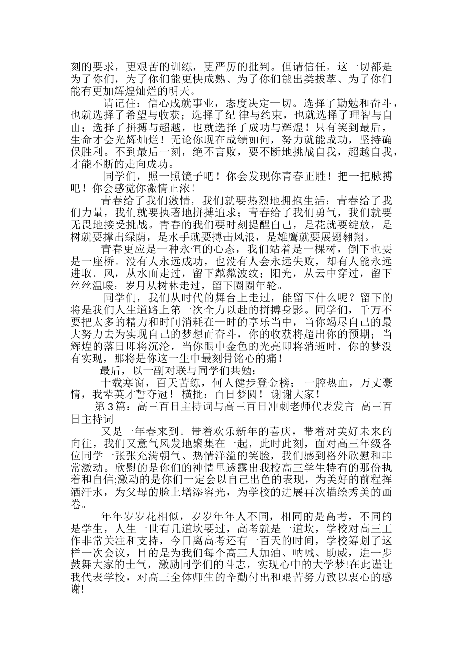 高三百日教师代表发言_第3页