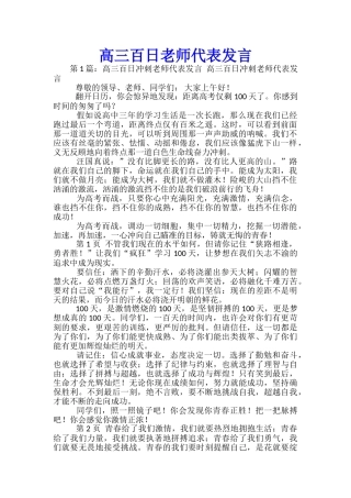 高三百日教师代表发言