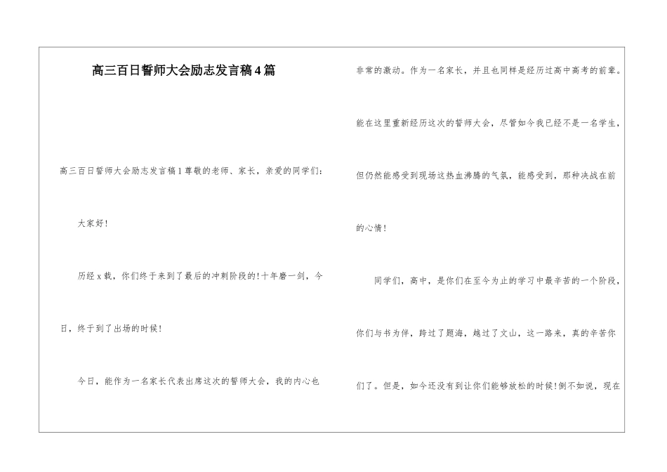 高三百日誓师大会励志发言稿4篇_第1页