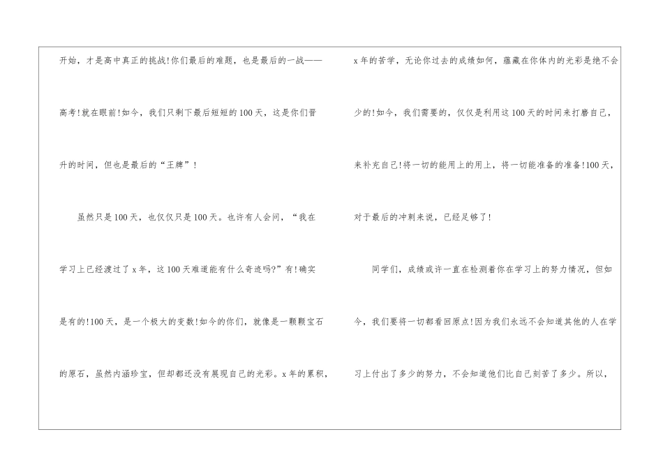 高三百日誓师大会励志发言稿4篇_第2页