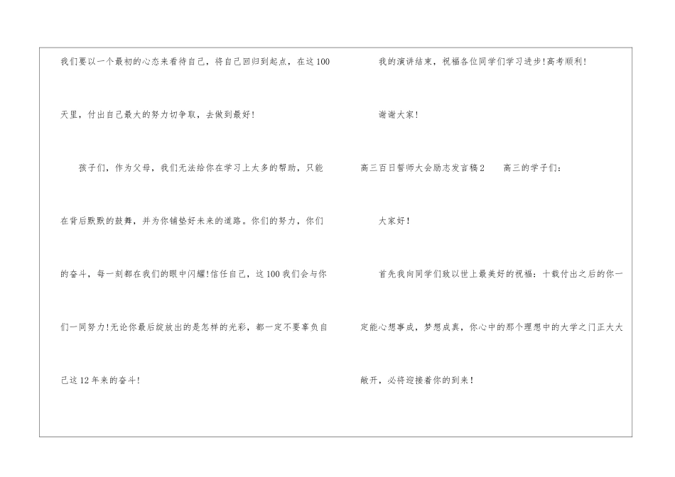 高三百日誓师大会励志发言稿4篇_第3页