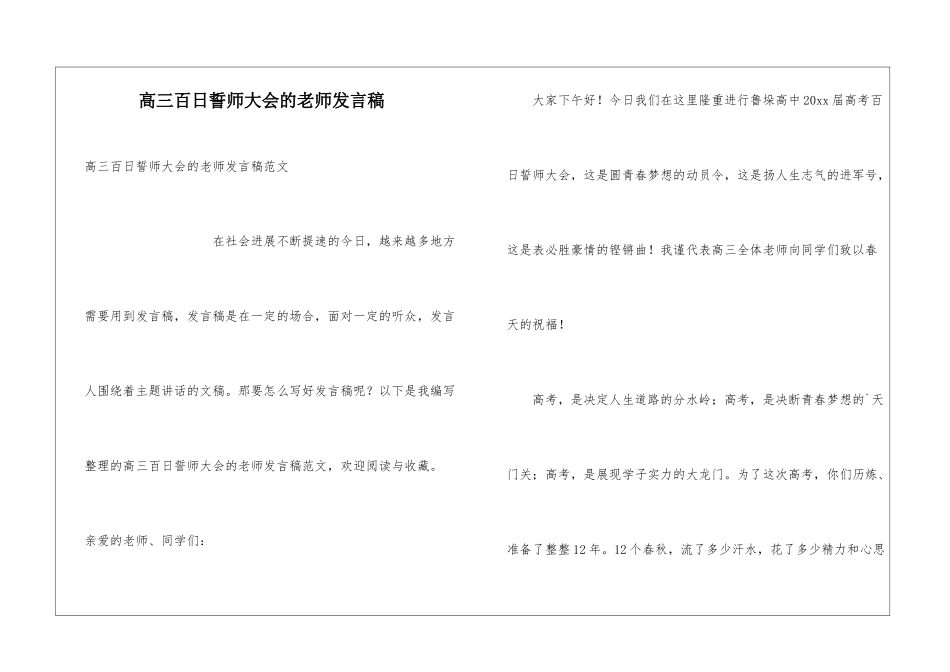 高三百日誓师大会的教师发言稿_第1页