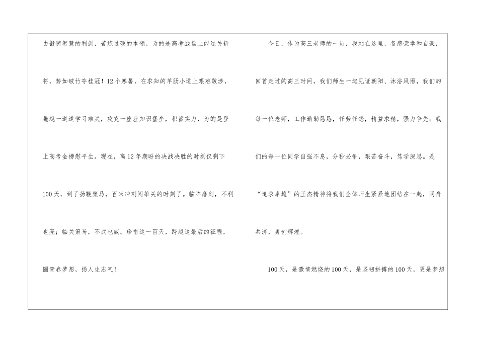 高三百日誓师大会的教师发言稿_第2页