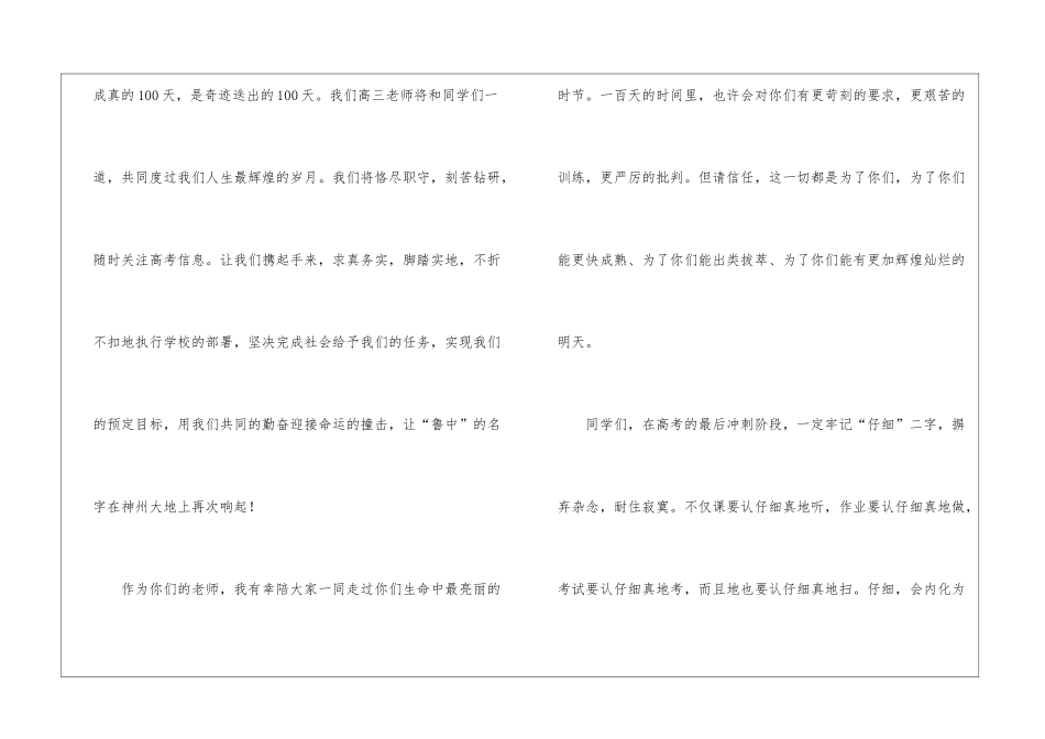 高三百日誓师大会的教师发言稿_第3页