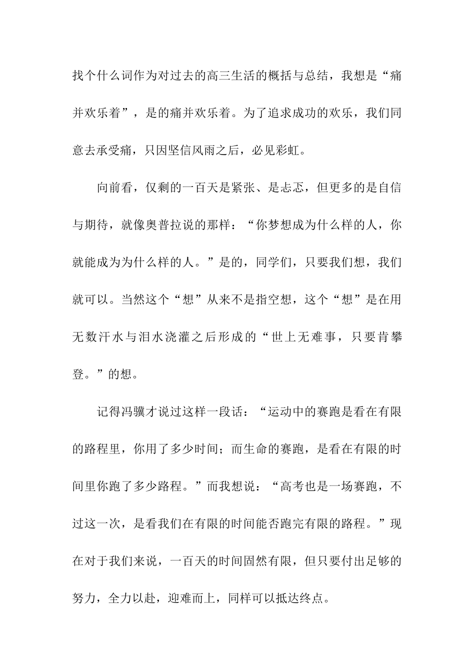 高三百日誓师学生发言稿_第2页