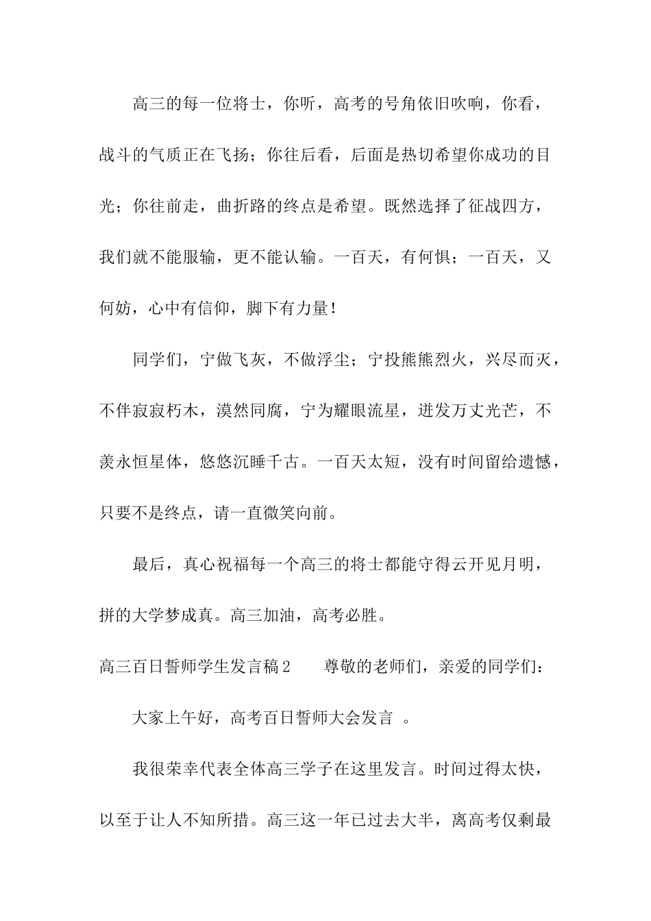 高三百日誓师学生发言稿_第3页