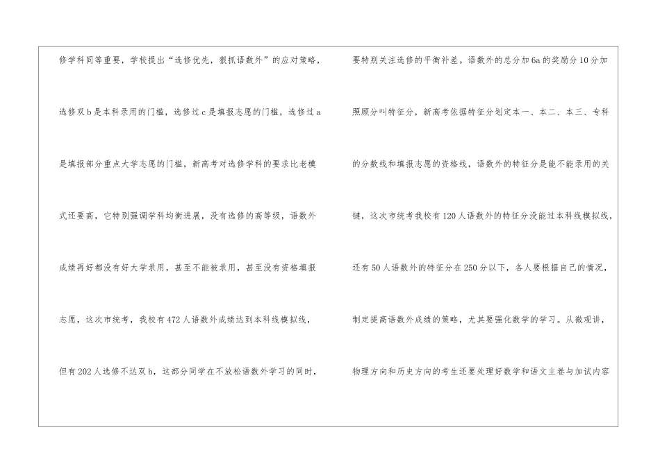 高三百日冲刺演讲稿模板锦集7篇_第2页