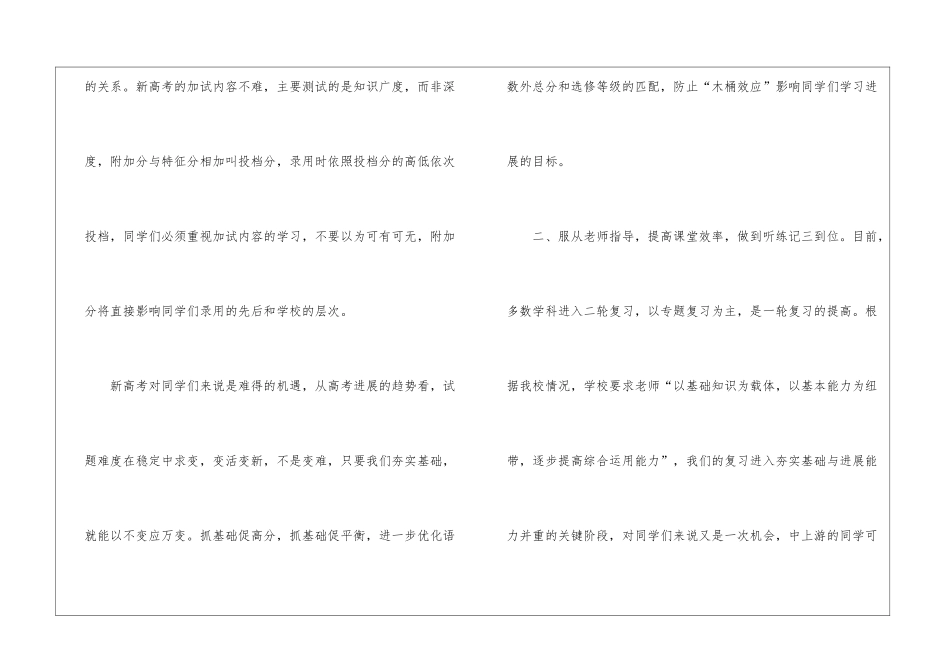 高三百日冲刺演讲稿模板锦集7篇_第3页